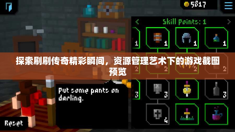 探索刷刷传奇精彩瞬间，资源管理艺术下的游戏截图预览