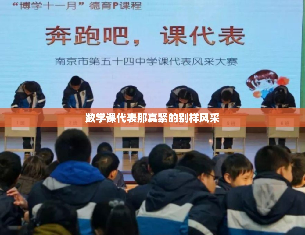 数学课代表那真紧的别样风采