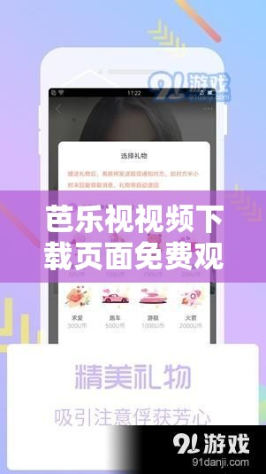 芭乐视视频下载页面免费观看在线观看 2023 精彩内容等你来享