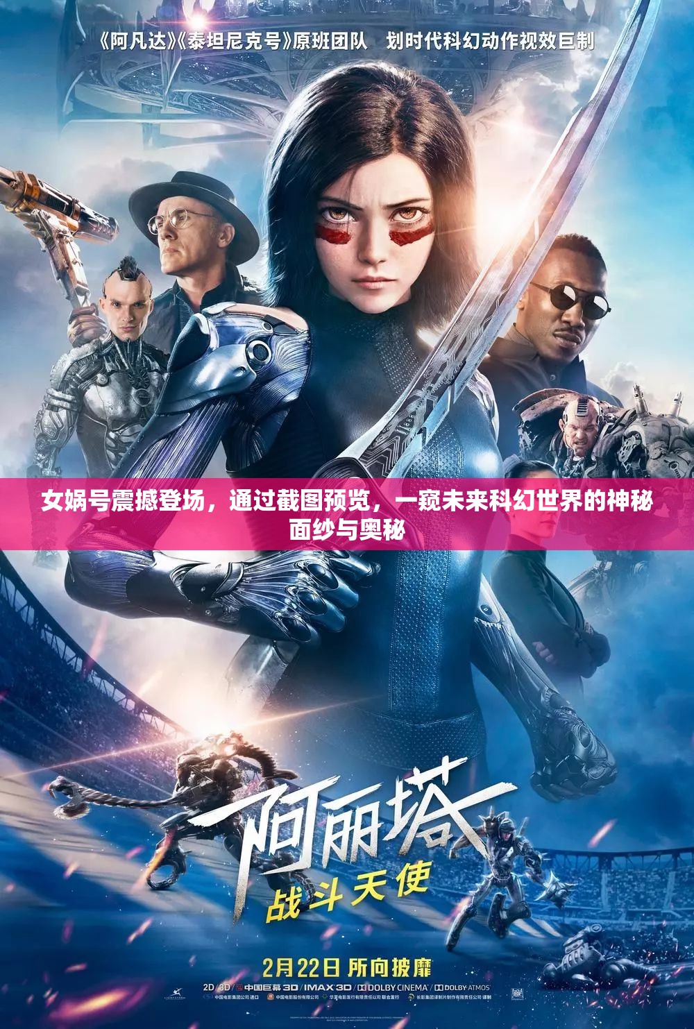 女娲号震撼登场，通过截图预览，一窥未来科幻世界的神秘面纱与奥秘