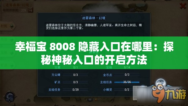 幸福宝 8008 隐藏入口在哪里：探秘神秘入口的开启方法