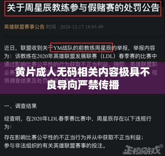 黄片成人无码相关内容极具不良导向严禁传播