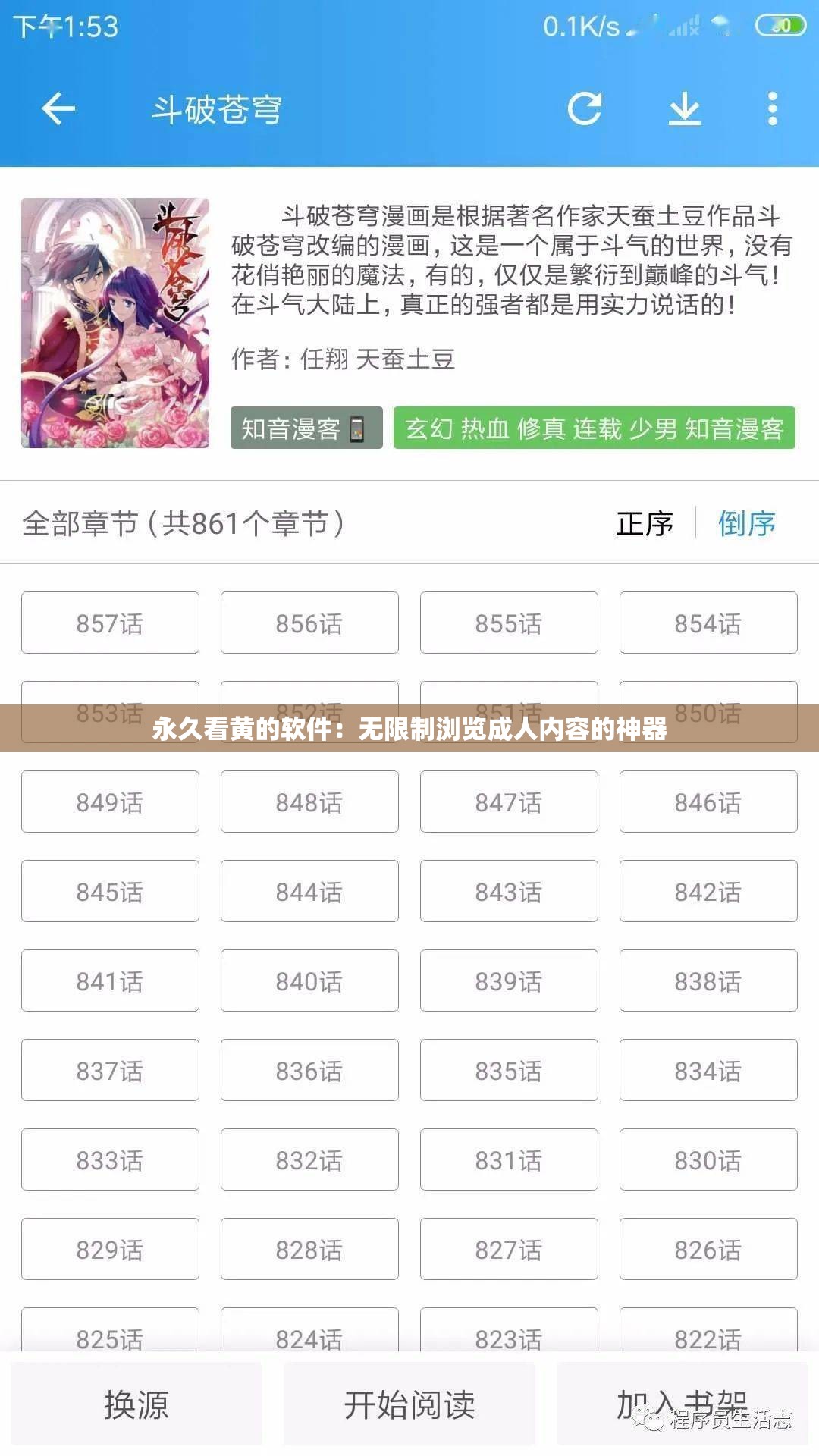 永久看黄的软件：无限制浏览成人内容的神器