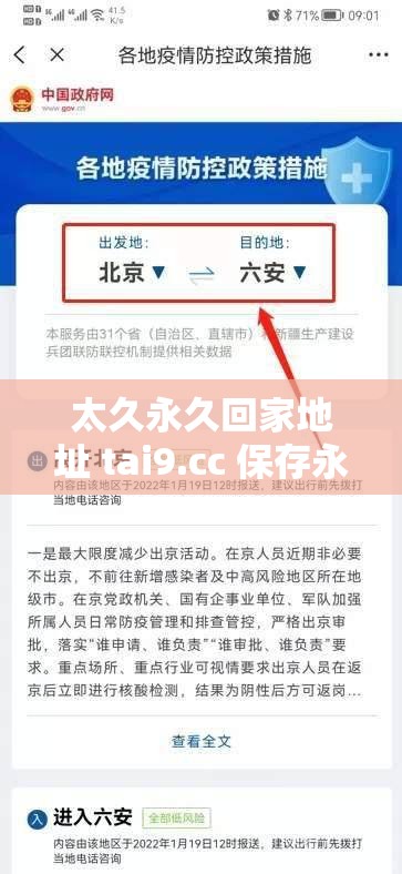 太久永久回家地址 tai9.cc 保存永不迷路：开启安心回家之旅