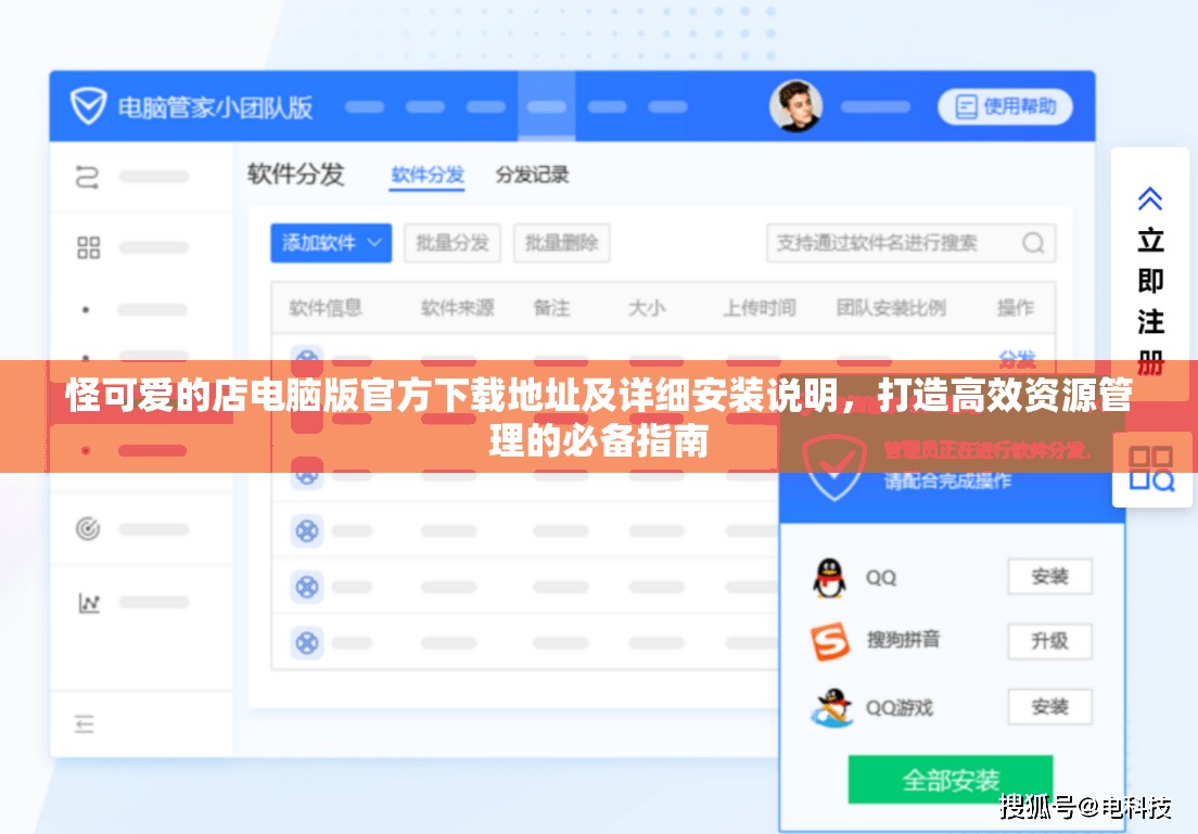 怪可爱的店电脑版官方下载地址及详细安装说明，打造高效资源管理的必备指南