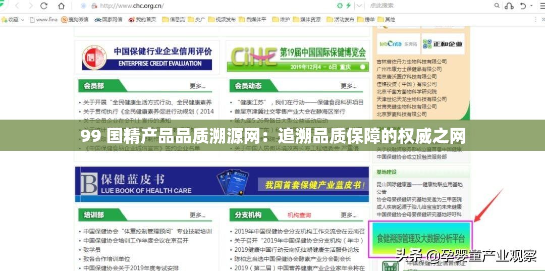99 国精产品品质溯源网：追溯品质保障的权威之网