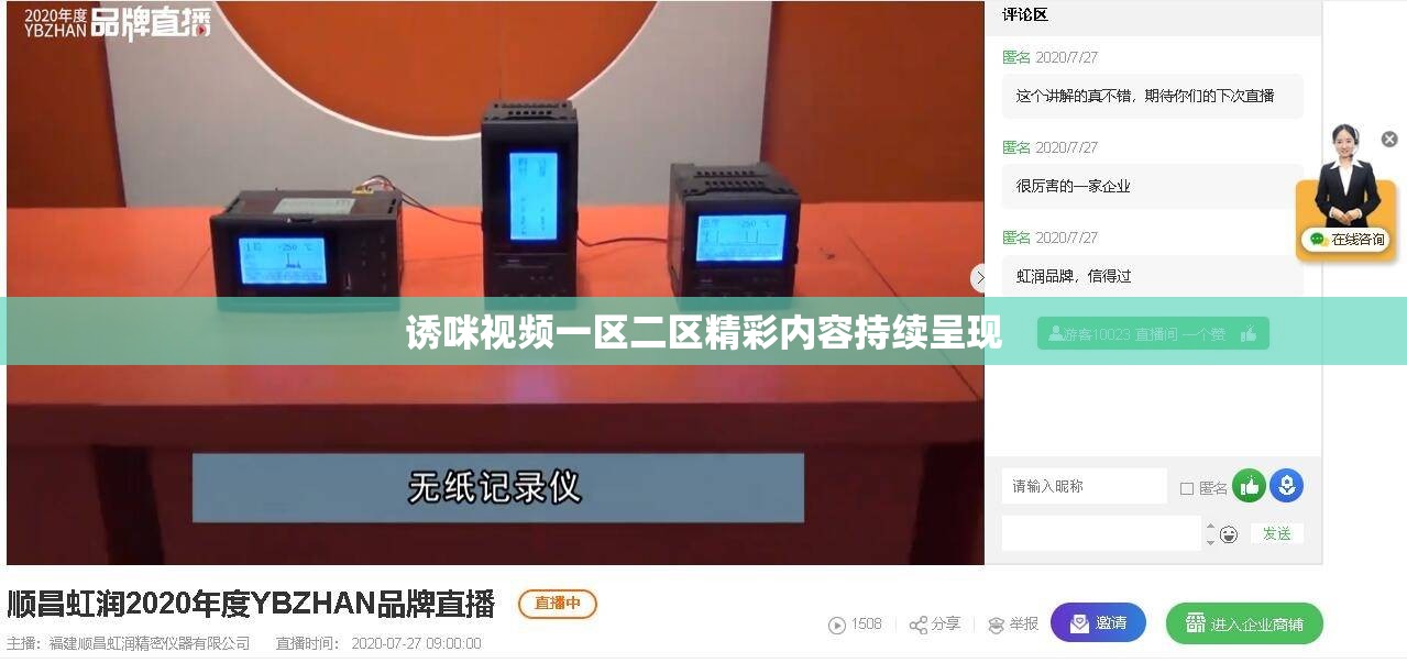 诱咪视频一区二区精彩内容持续呈现