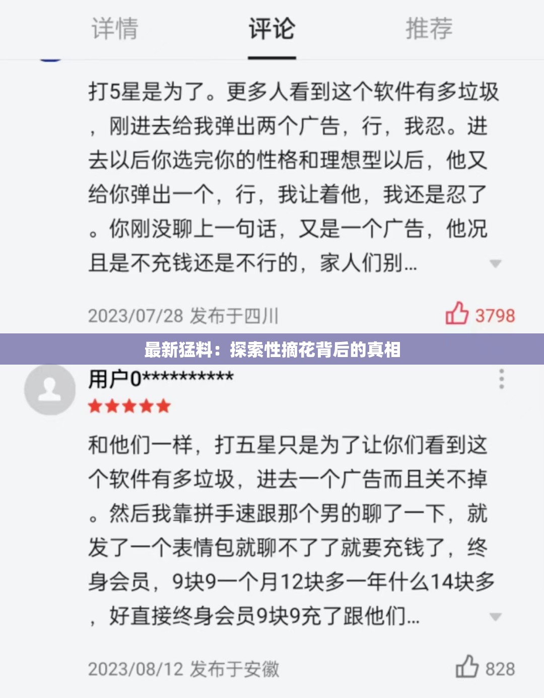 最新猛料：探索性摘花背后的真相