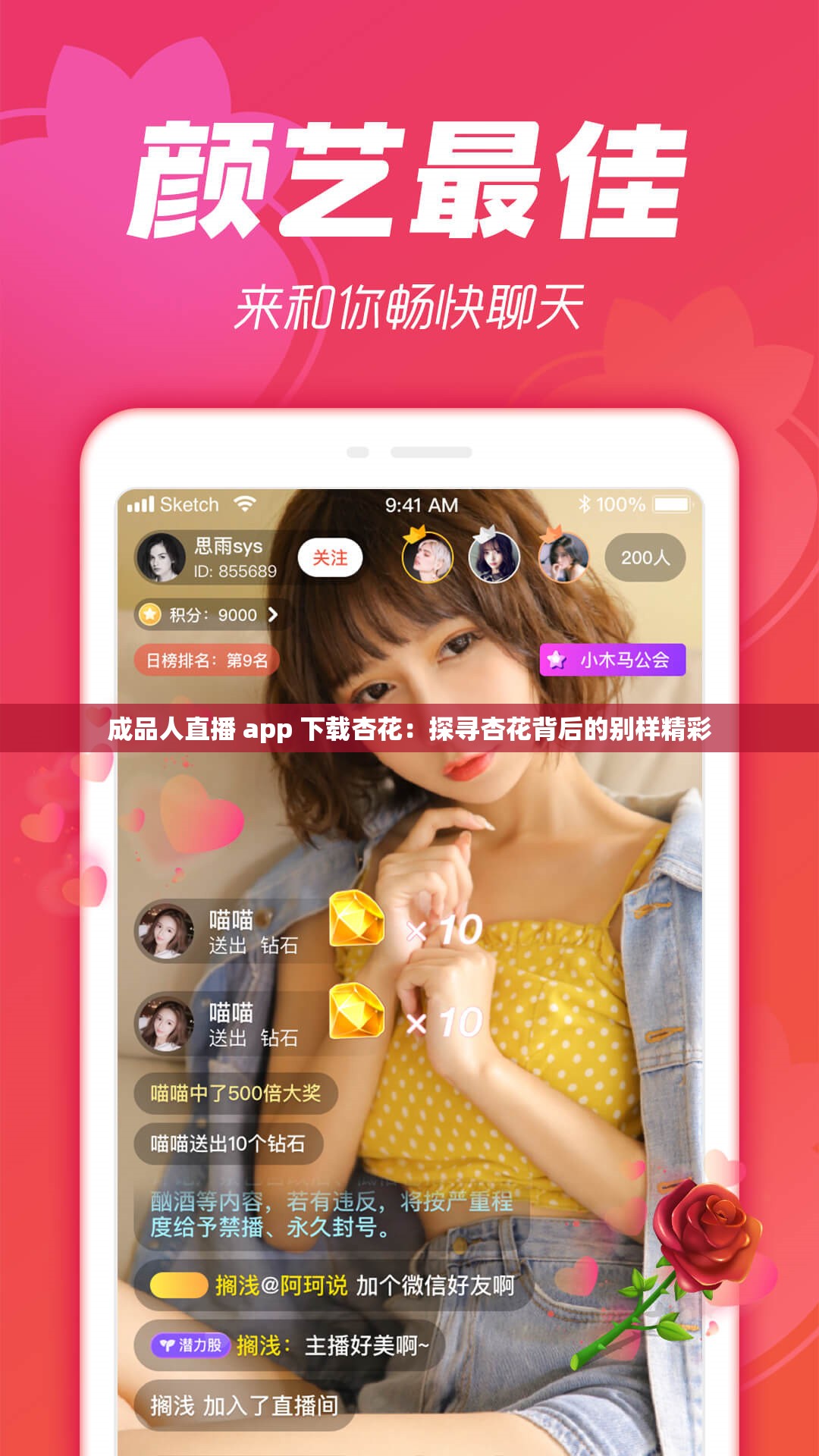 成品人直播 app 下载杏花：探寻杏花背后的别样精彩