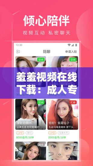 羞羞视频在线下载：成人专属，伦理剧情，激情无限