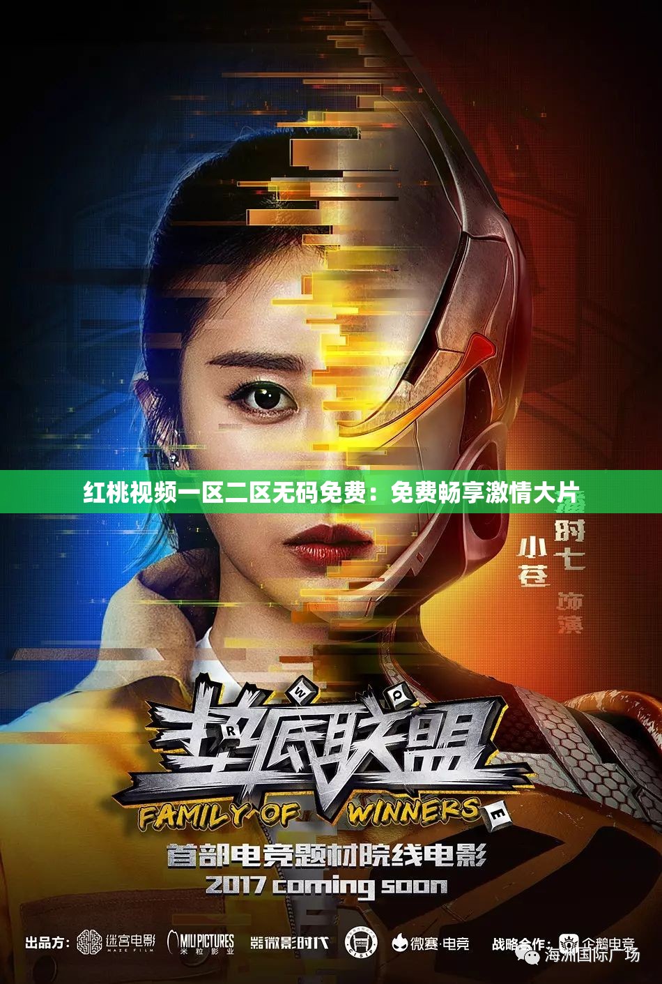 红桃视频一区二区无码免费：免费畅享激情大片