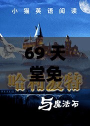 69 天堂免费：畅享精彩免费资源的绝佳之地