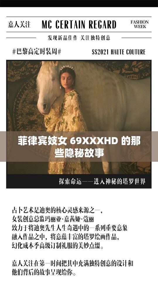 菲律宾妓女 69XXXHD 的那些隐秘故事
