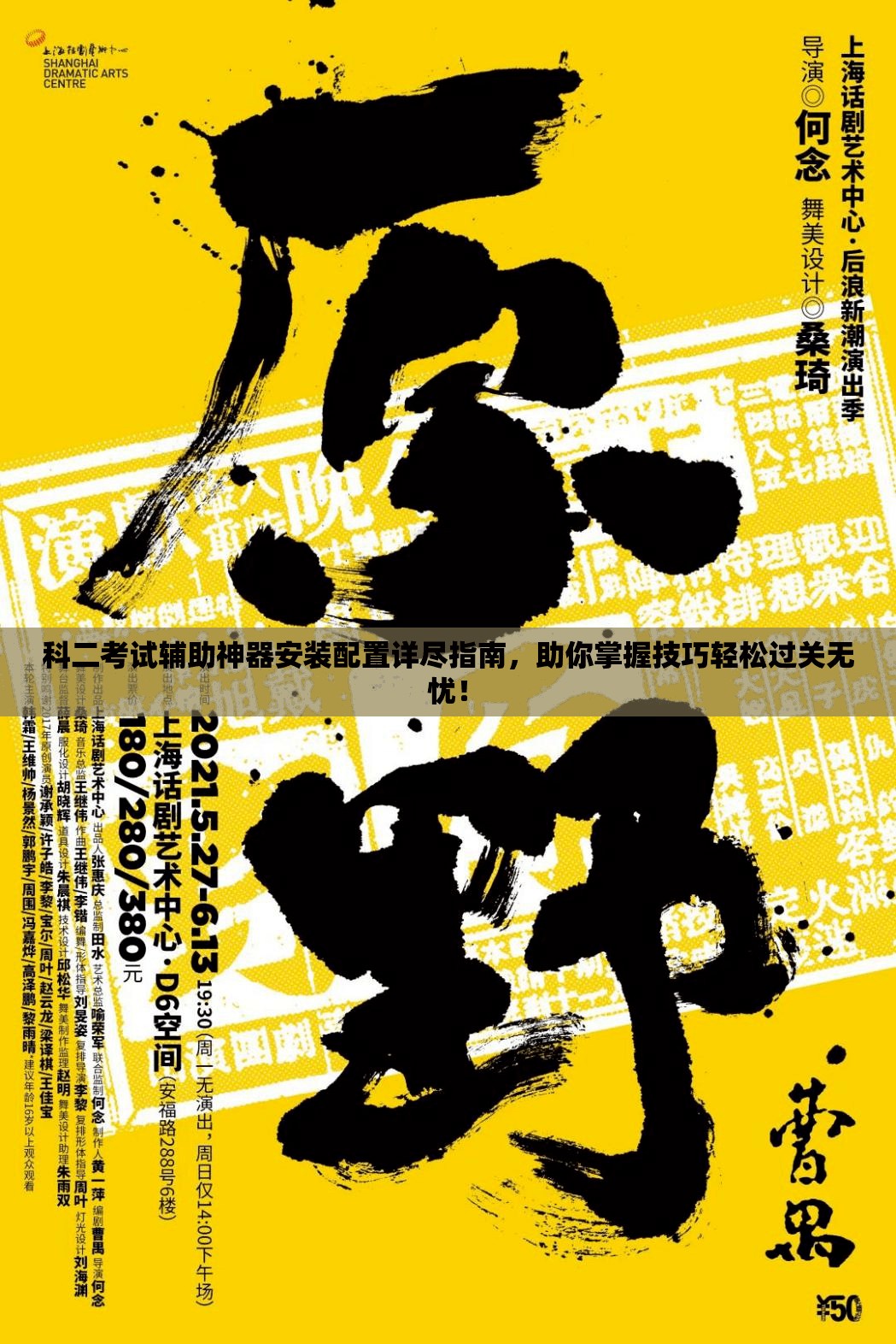 科二考试辅助神器安装配置详尽指南，助你掌握技巧轻松过关无忧！