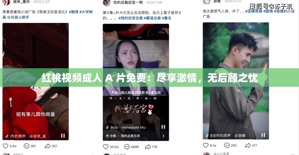 红桃视频成人 A 片免费：尽享激情，无后顾之忧