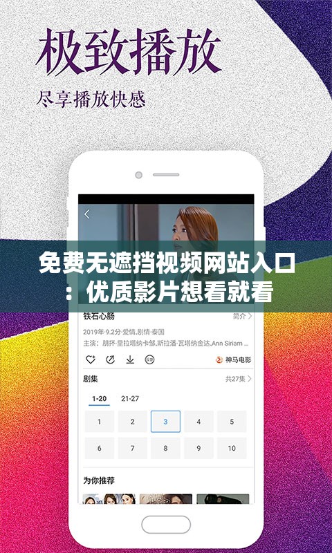 免费无遮挡视频网站入口：优质影片想看就看