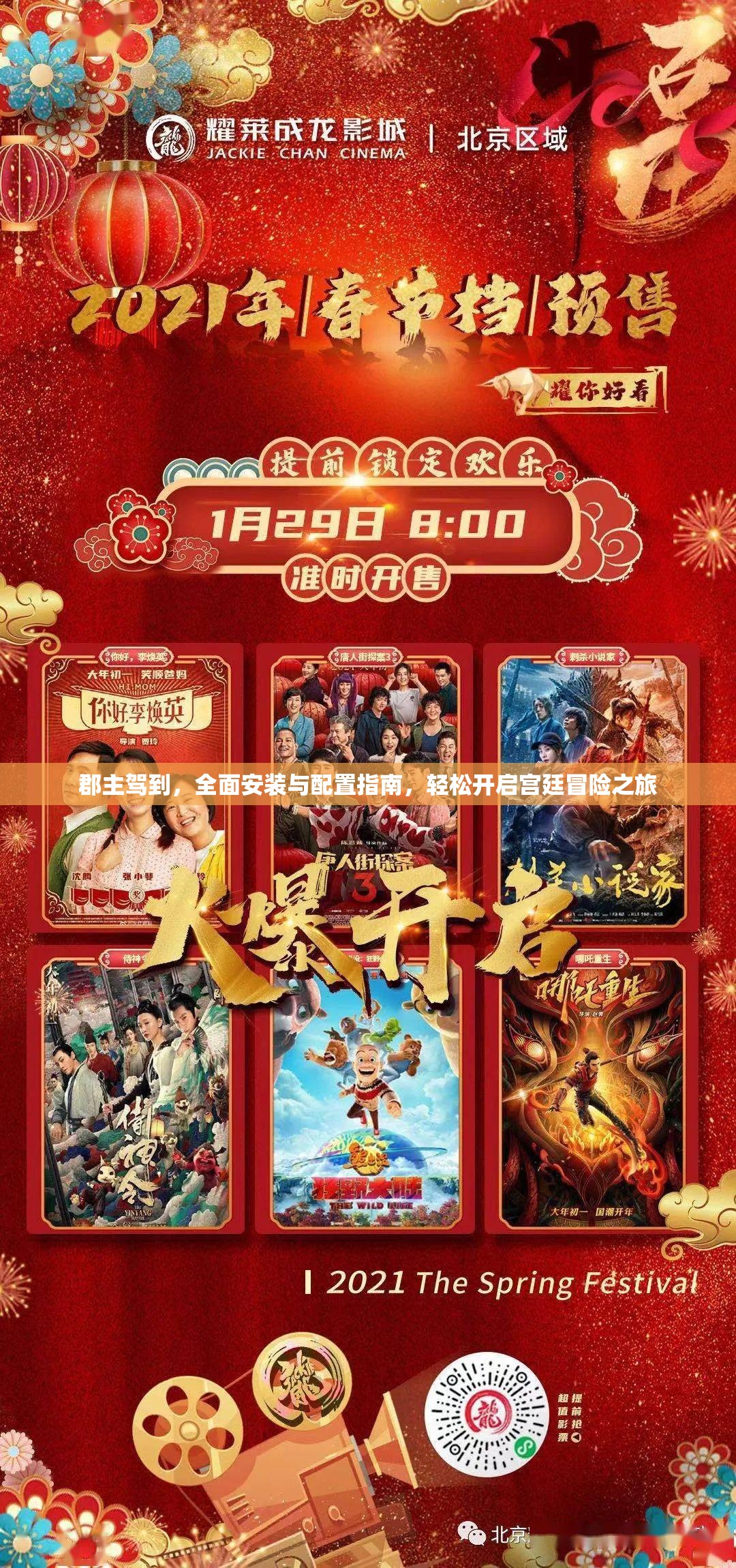 郡主驾到，全面安装与配置指南，轻松开启宫廷冒险之旅