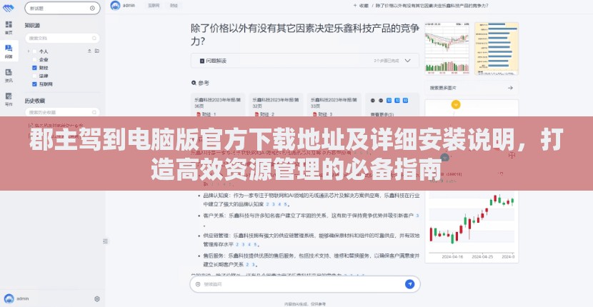 郡主驾到电脑版官方下载地址及详细安装说明，打造高效资源管理的必备指南