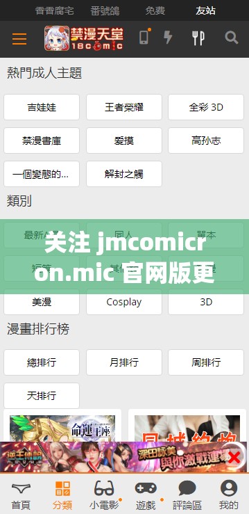 关注 jmcomicron.mic 官网版更新：获取最新精彩内容