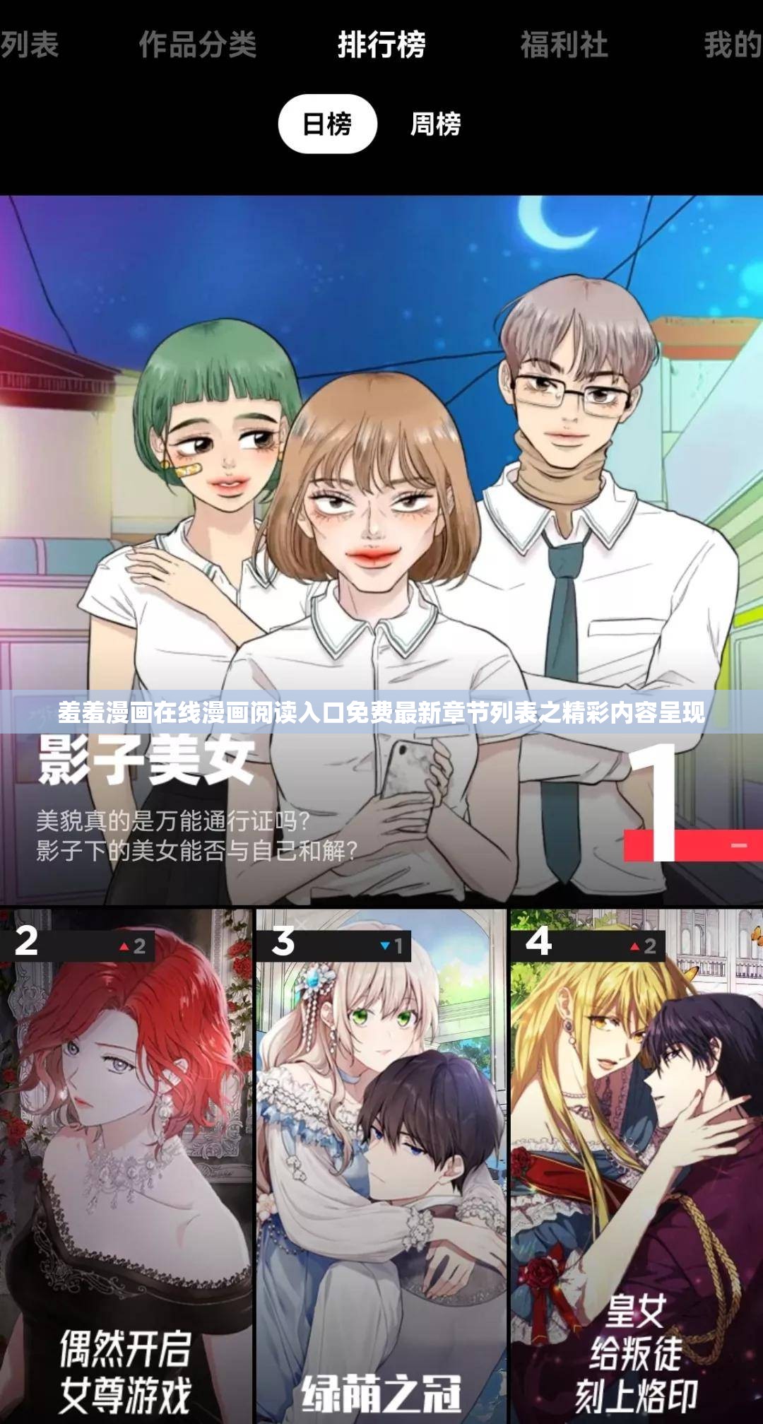 羞羞漫画在线漫画阅读入口免费最新章节列表之精彩内容呈现