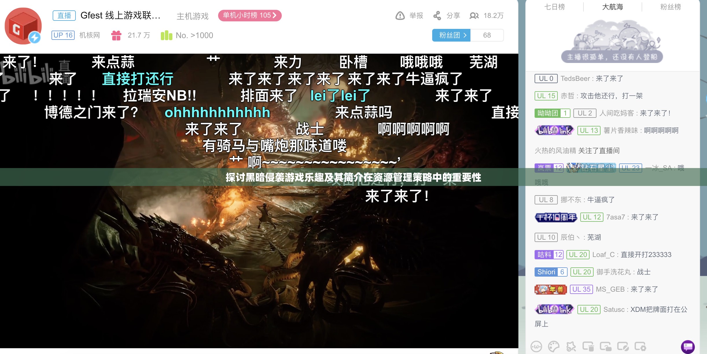 探讨黑暗侵袭游戏乐趣及其简介在资源管理策略中的重要性