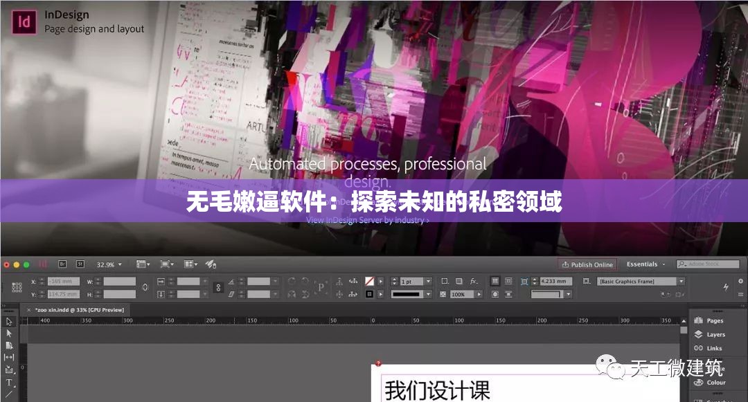 无毛嫩逼软件：探索未知的私密领域