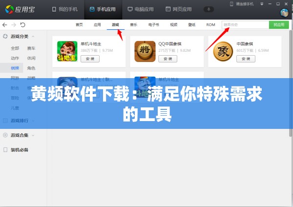 黄频软件下载：满足你特殊需求的工具