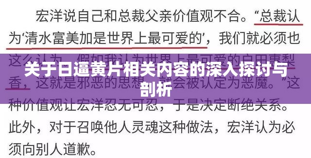 关于日逼黄片相关内容的深入探讨与剖析