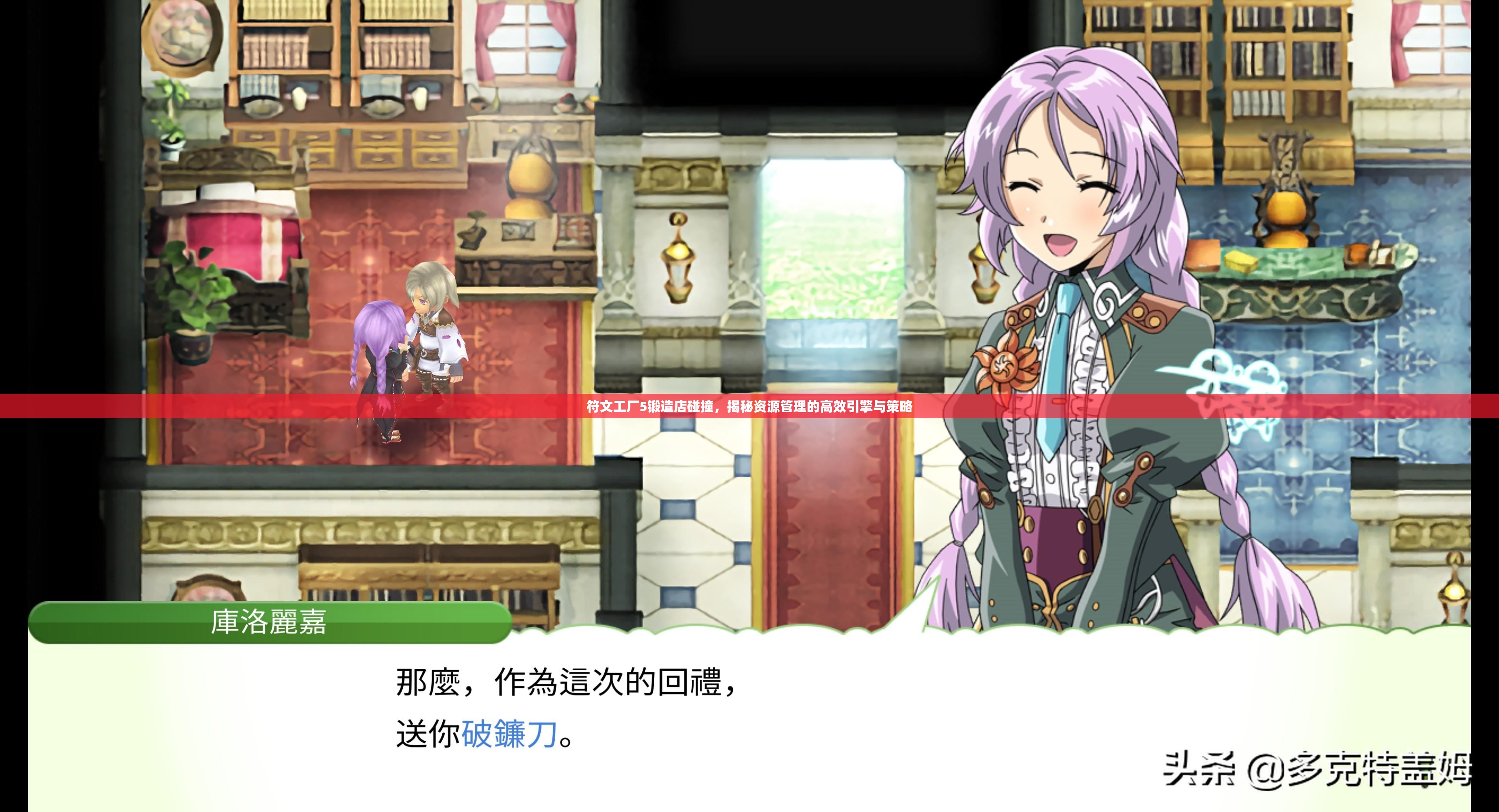 符文工厂5锻造店碰撞，揭秘资源管理的高效引擎与策略