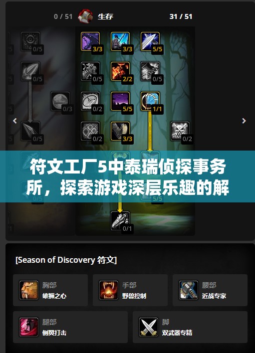 符文工厂5中泰瑞侦探事务所，探索游戏深层乐趣的解锁新篇章