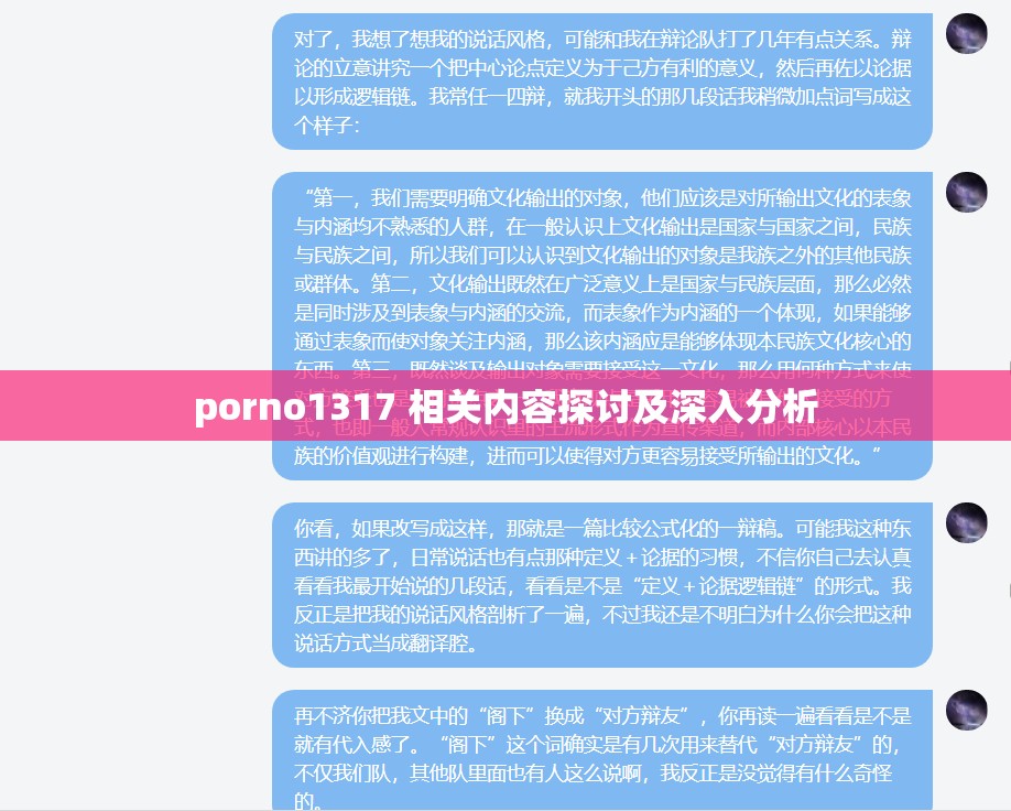 porno1317 相关内容探讨及深入分析