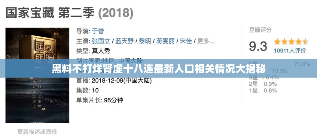 黑料不打烊肾虚十八连最新人口相关情况大揭秘