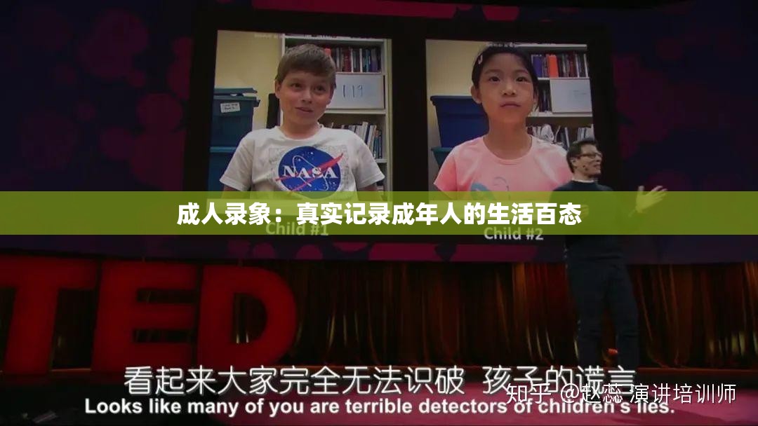 成人录象：真实记录成年人的生活百态