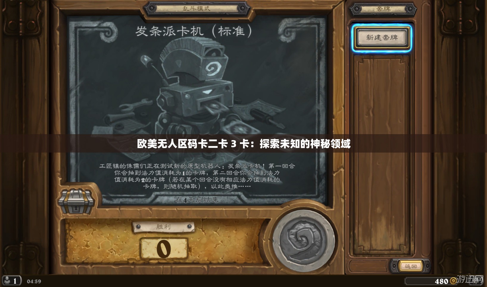 欧美无人区码卡二卡 3 卡：探索未知的神秘领域