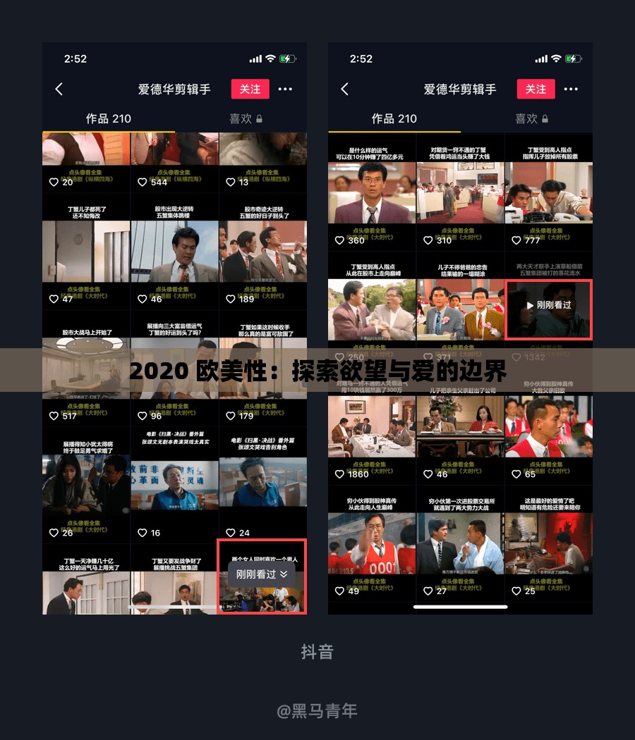2020 欧美性：探索欲望与爱的边界
