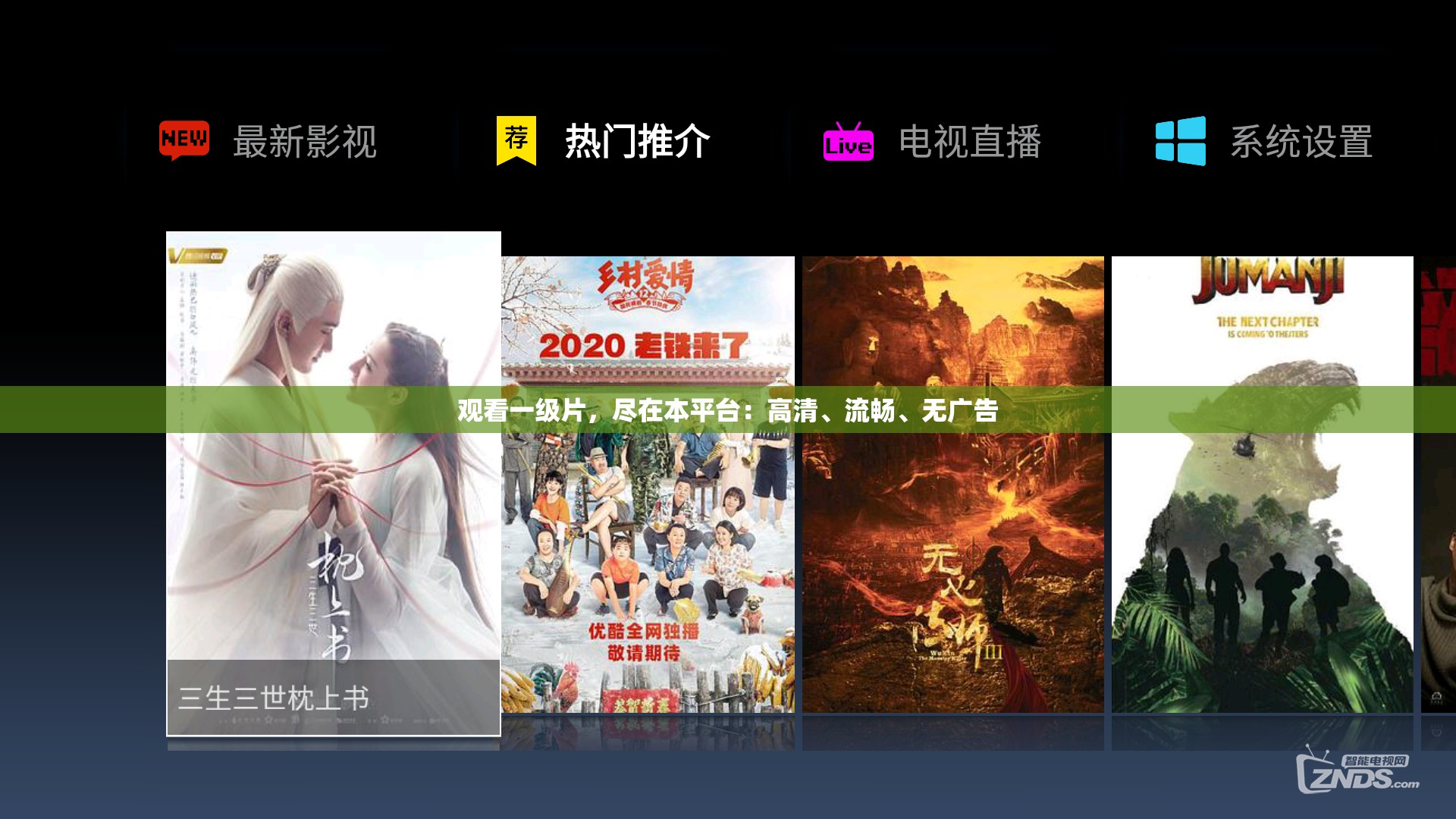 观看一级片，尽在本平台：高清、流畅、无广告