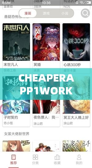 CHEAPERAPP1WORK 禁漫天堂：畅享优质漫画资源的宝藏之地