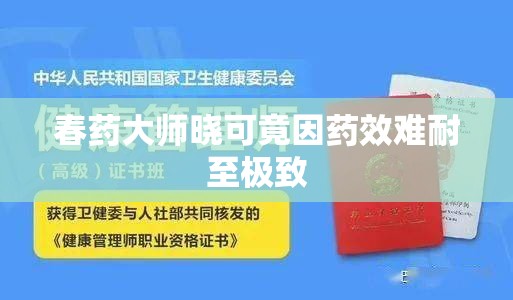 春药大师晓可竟因药效难耐至极致