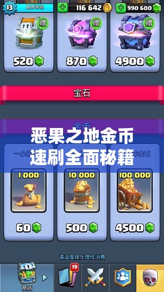 恶果之地金币速刷全面秘籍，掌握技巧，助你快速晋升游戏财富大亨