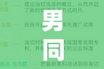 男同嗟嗟嗟很痛无马：同性情感中的无奈与痛楚探讨