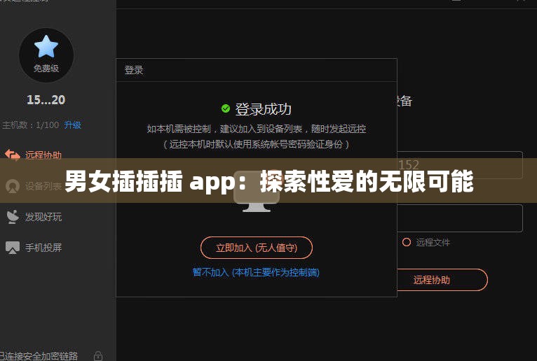 男女插插插 app：探索性爱的无限可能