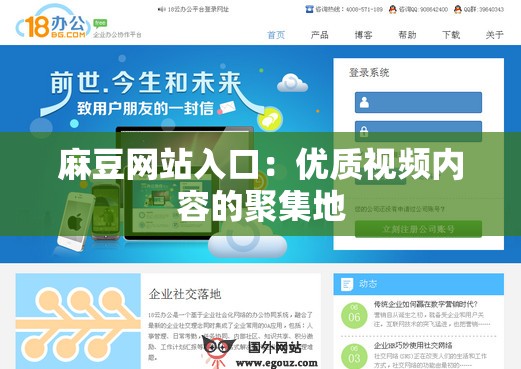 麻豆网站入口：优质视频内容的聚集地