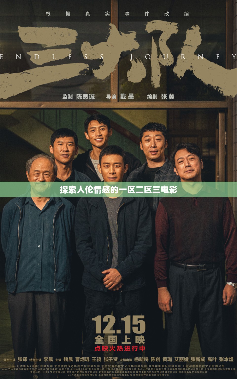 探索人伦情感的一区二区三电影