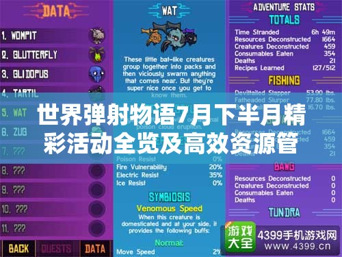 世界弹射物语7月下半月精彩活动全览及高效资源管理策略指南