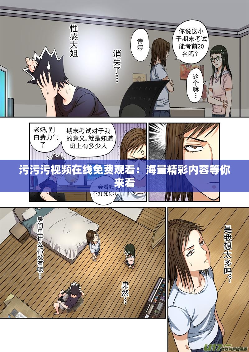 污污污视频在线免费观看：海量精彩内容等你来看