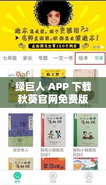 绿巨人 APP 下载秋葵官网免费版：畅玩无限制，绿色安全的娱乐选择