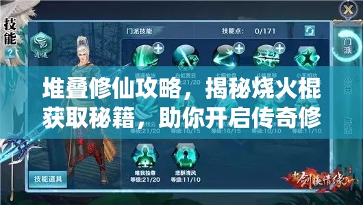 堆叠修仙攻略，揭秘烧火棍获取秘籍，助你开启传奇修仙之旅