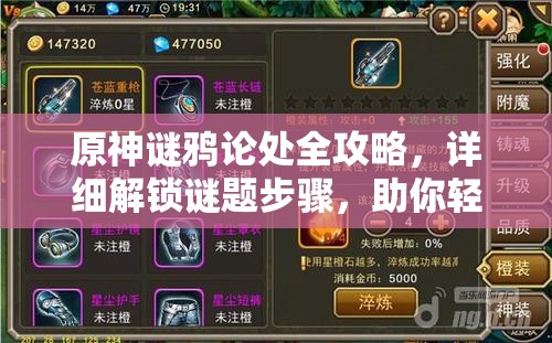 原神谜鸦论处全攻略，详细解锁谜题步骤，助你轻松收获珍贵宝箱