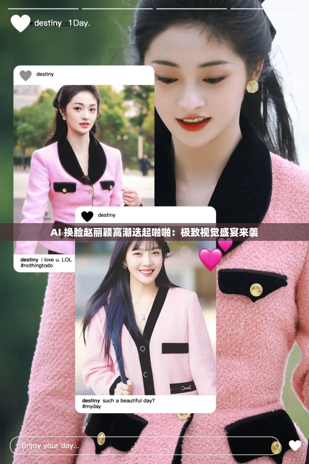 AI 换脸赵丽颖高潮迭起啪啪：极致视觉盛宴来袭