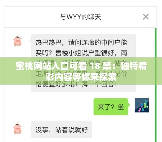 蜜桃网站入口可看 18 禁：独特精彩内容等你来探索